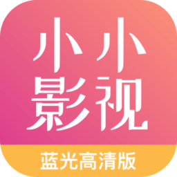 小小影视安卓免费正版 V5.0.7