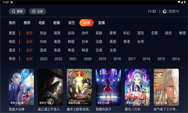 METV直播安卓免费版 V2.9.5