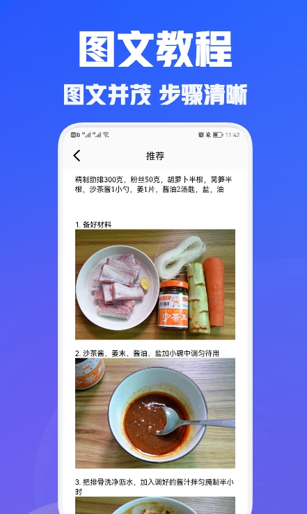 兔克菜谱完整版 V1.2