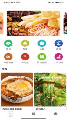 百家cooking去广告版 V9.1