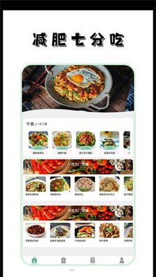 饮食热量菜谱官方版 V1.0