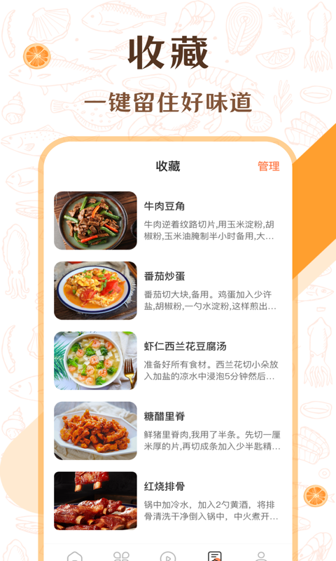 中华美食厨房菜谱手机版 V10.1.1001