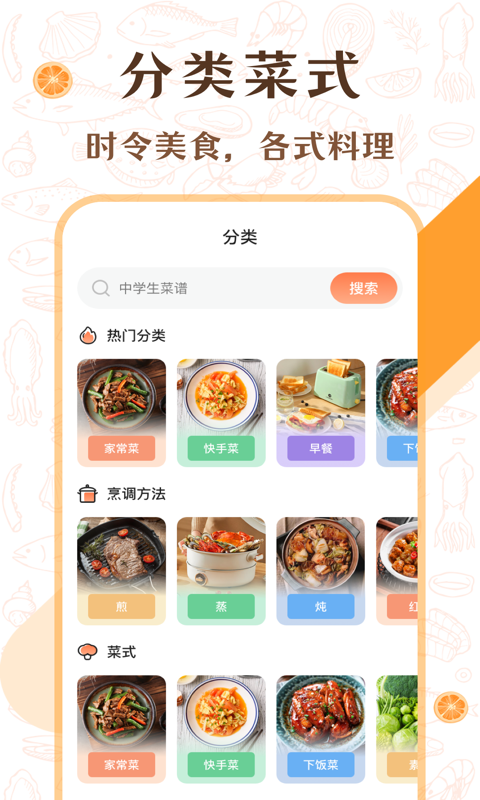 中华美食厨房菜谱手机版 V10.1.1001