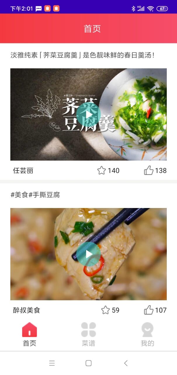 每日菜谱大全安卓版 V1.0