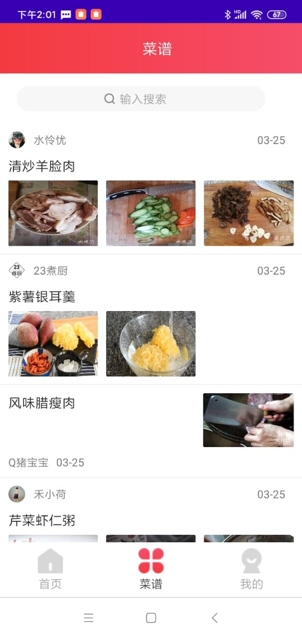 每日菜谱大全安卓版 V1.0