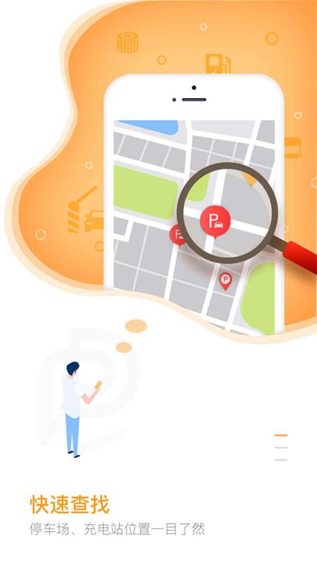 美天停车app安卓免费版 V2.5.1