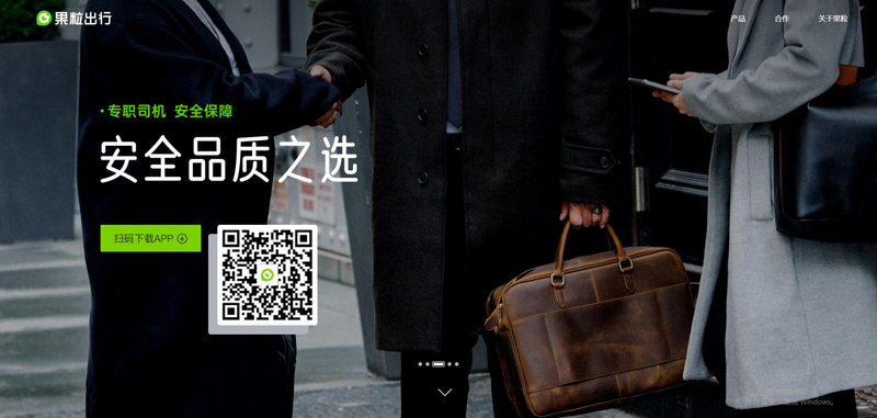 果粒出行app安卓手机版 V1.1.1