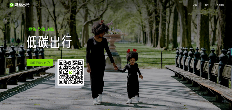 果粒出行app安卓手机版 V1.1.1