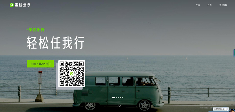 果粒出行app安卓手机版 V1.1.1