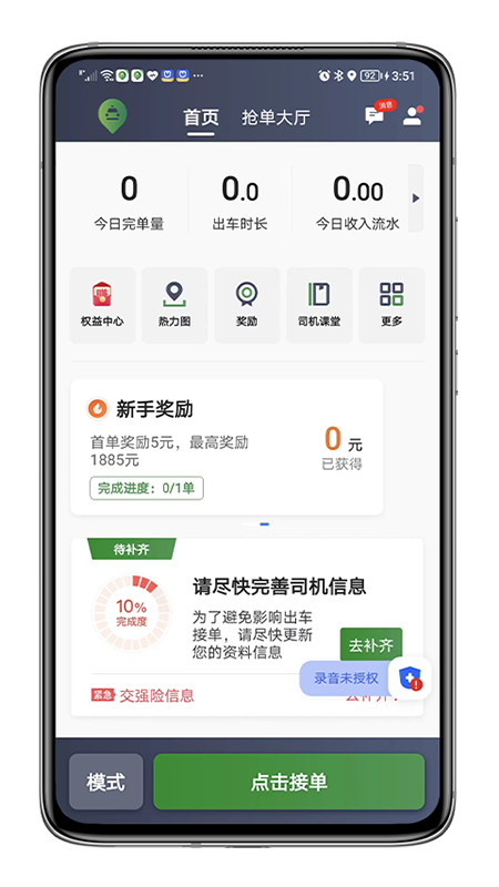 江南司机安卓官方版 V5.40.5.0010