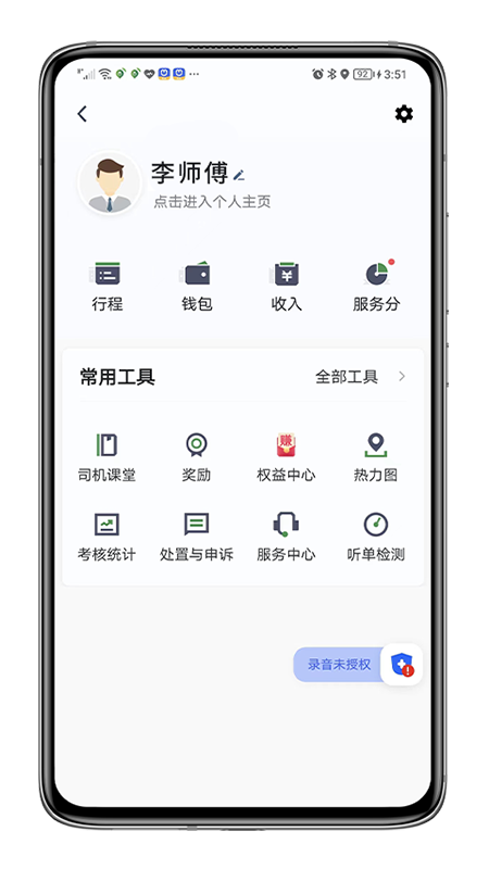 江南司机安卓官方版 V5.40.5.0010