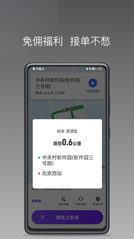 玖玖车主安卓免费版 V1.13.0