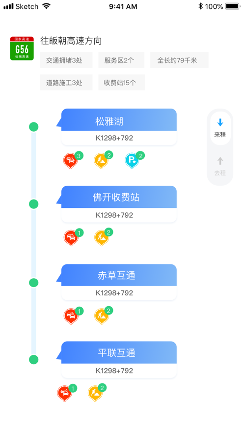 湖南高速通安卓去广告版 V5.6.1