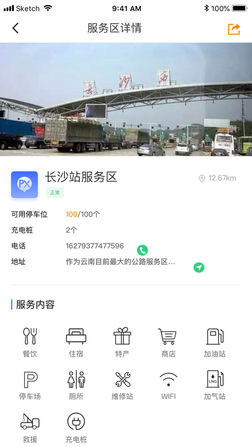 湖南高速通安卓去广告版 V5.6.1
