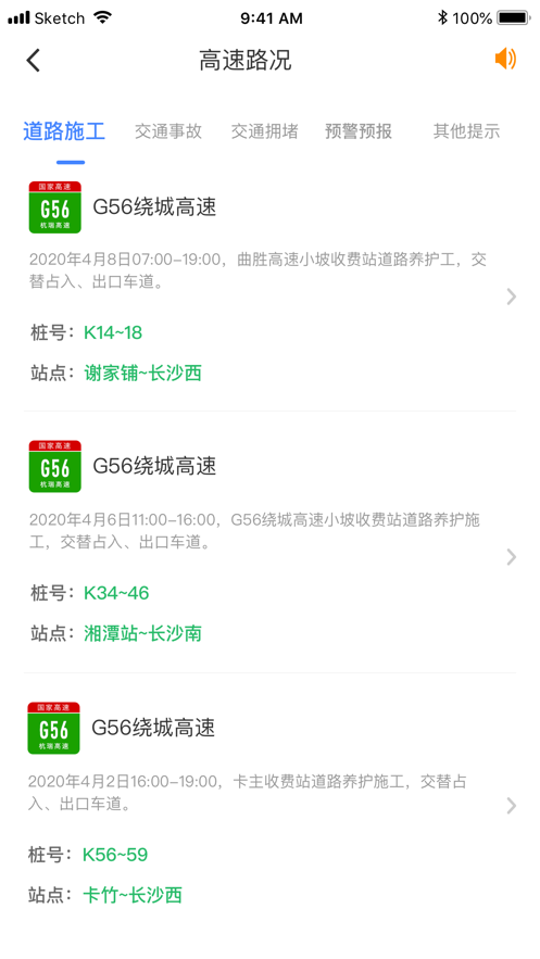 湖南高速通安卓去广告版 V5.6.1