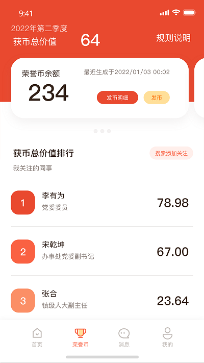 全员考课安卓完整版 V1.0.2