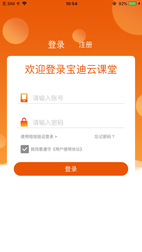 宝迪云课堂安卓手机版
