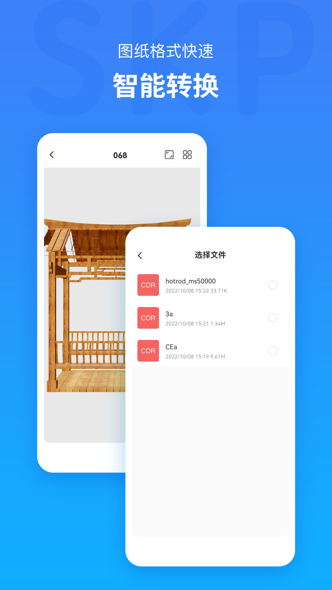 草图大师SKP安卓官方版 V1.0