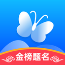 蝶变志愿app安卓完整版 V3.9.9