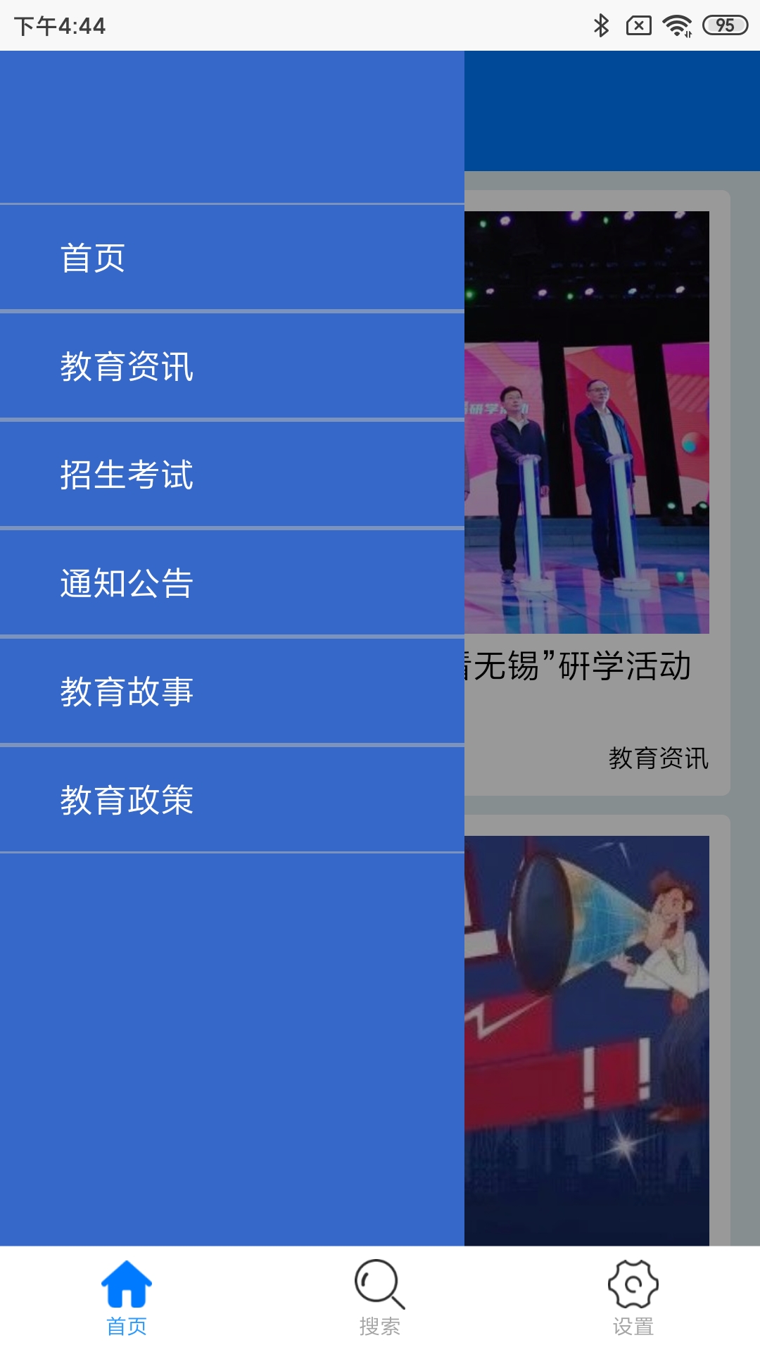 无锡教育发布安卓完整版 V2.0.0