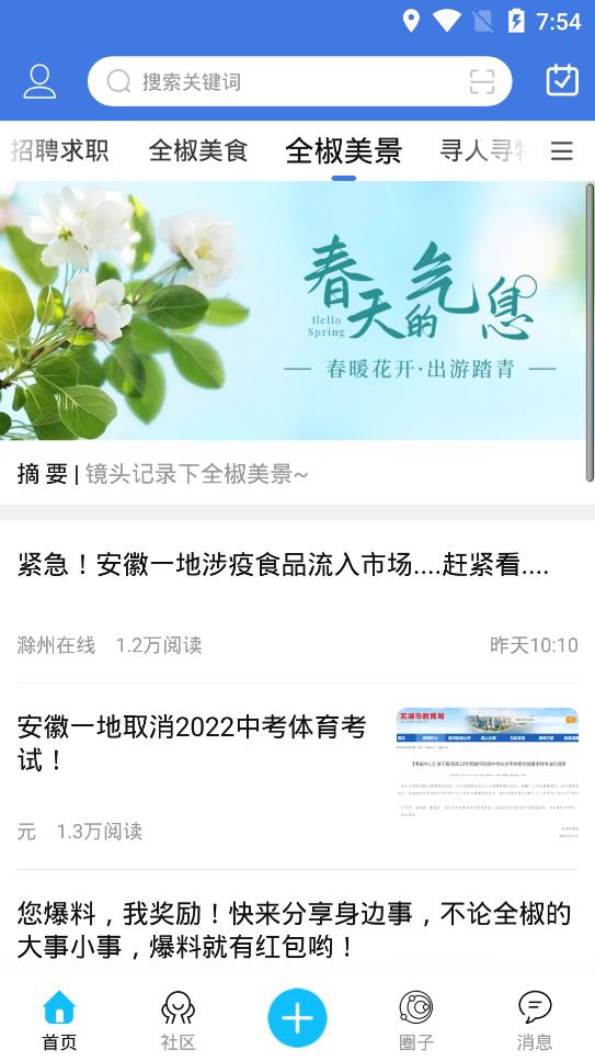 知全椒app安卓手机版 V1.7