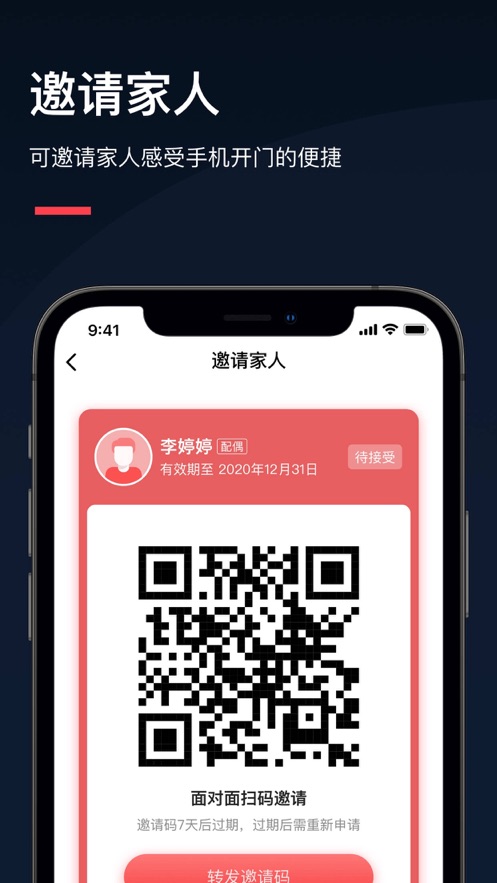 亲邻开门app安卓官方版 V4.2.0