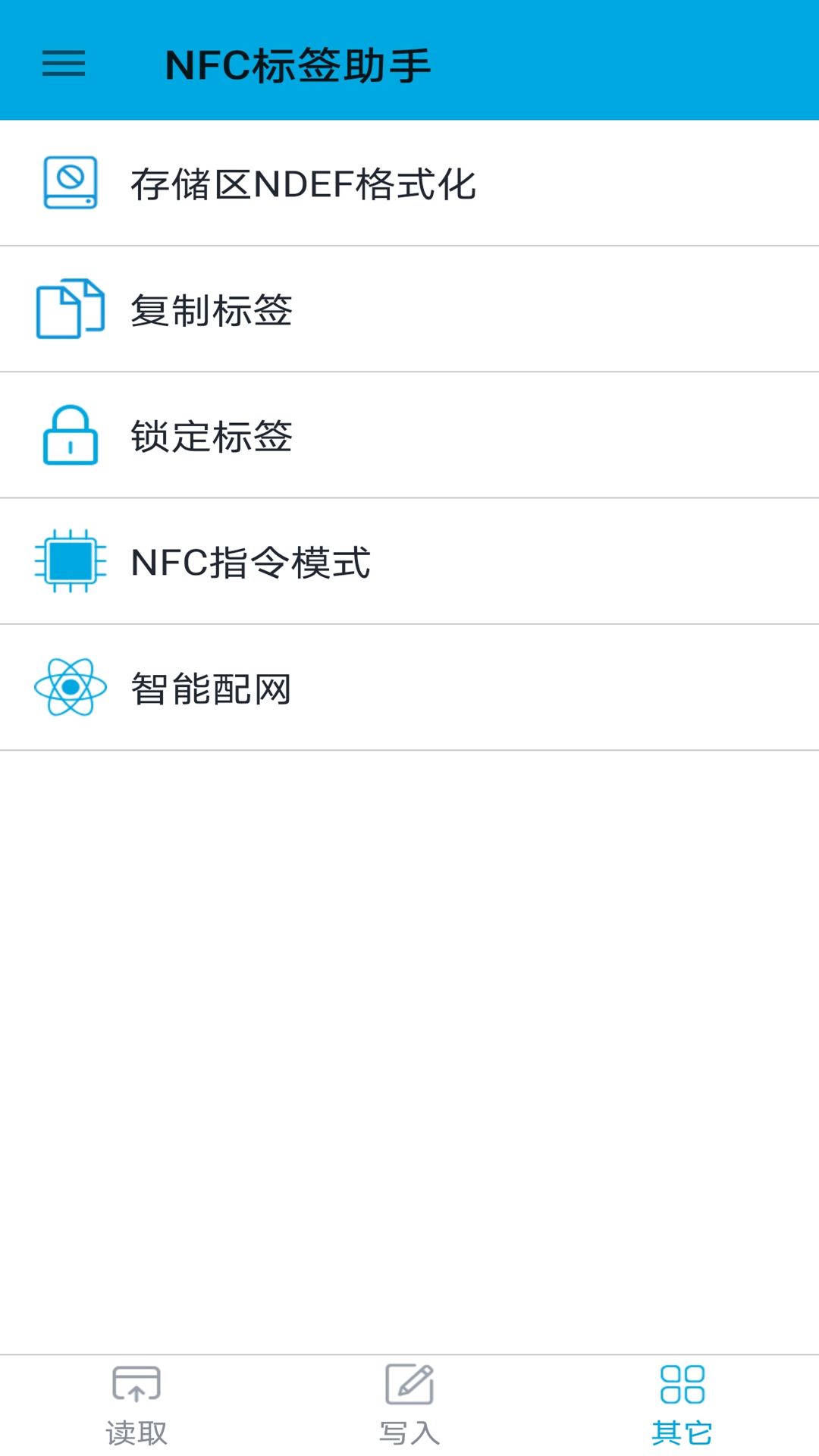 nfc标签助手安卓去广告版 V1.2.8