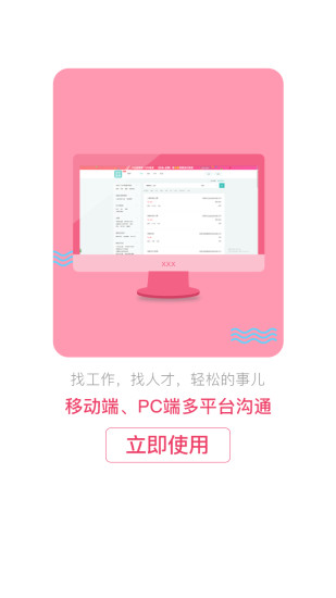 北京直聘app安卓官方版 V5.8