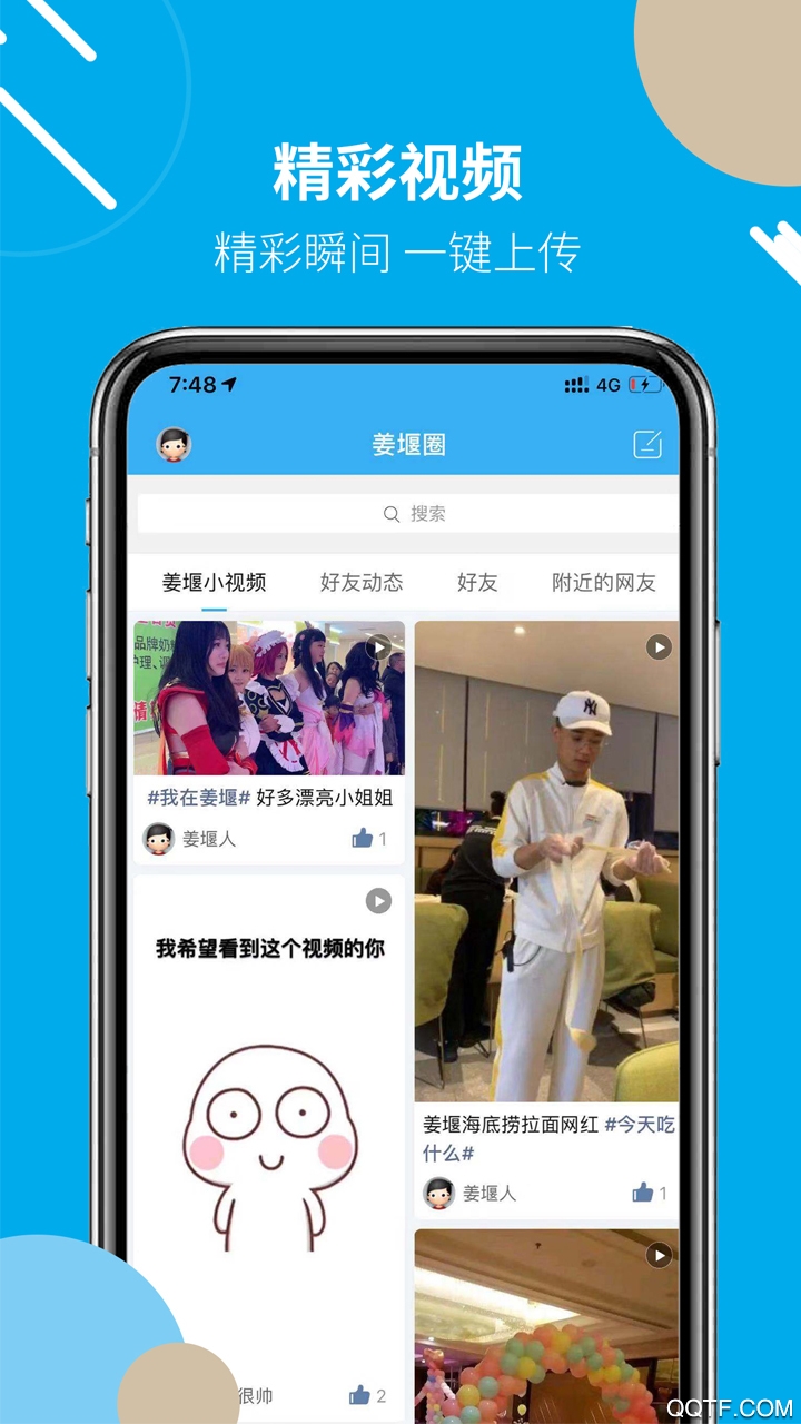 姜堰人网三水论坛安卓去广告版 V6.0.0