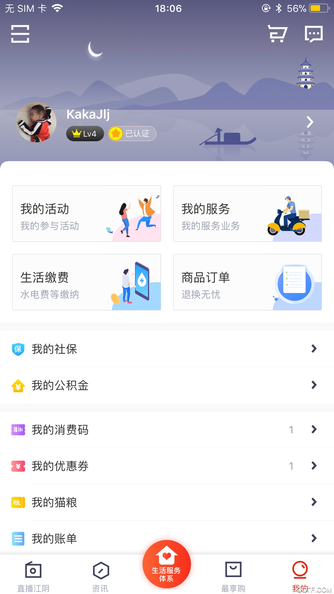 最江阴安卓完整版 V4.0.5