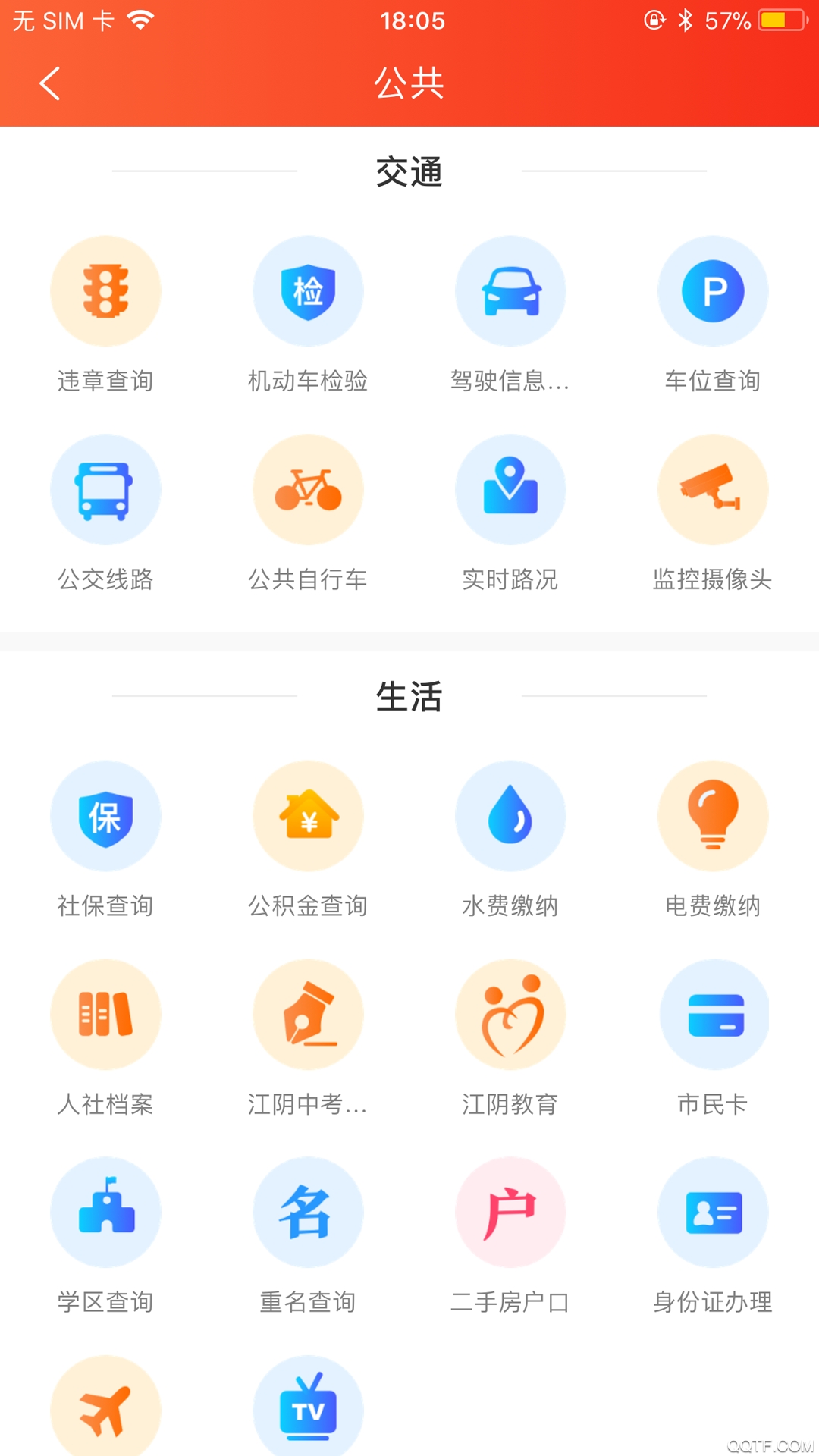 最江阴安卓完整版 V4.0.5