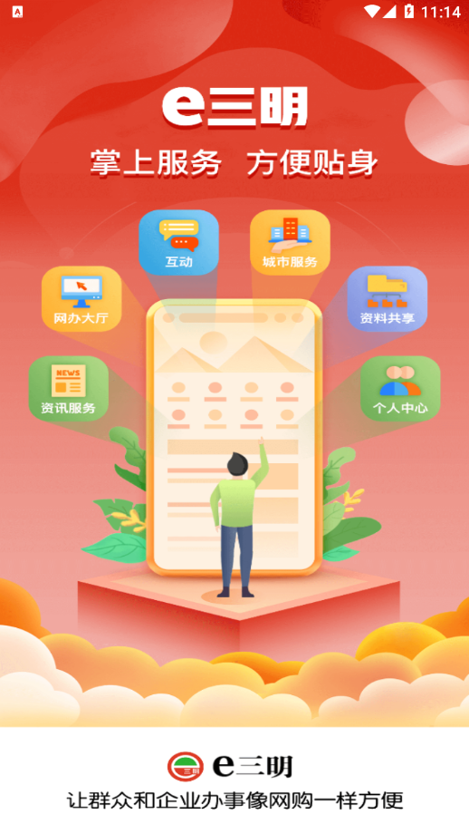 e三明安卓去广告版 V7.0.4