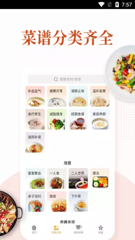 家常菜做法大全app安卓完整版 V5.7.8