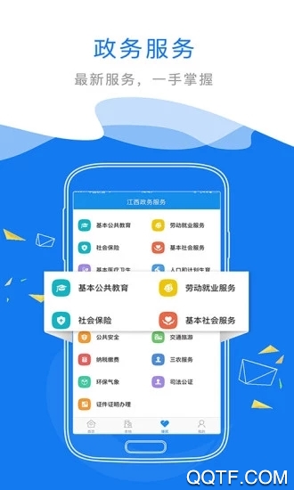 赣服通中小学教育缴费平台安卓官方版 V5.0.1