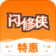 闪修侠上门维修安卓去广告版 V4.2.1