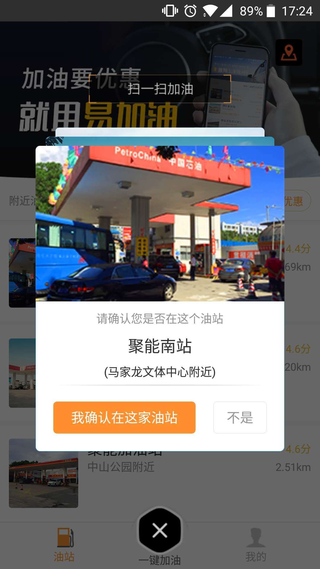 易加油优惠加油app安卓去广告版 V6.5.9