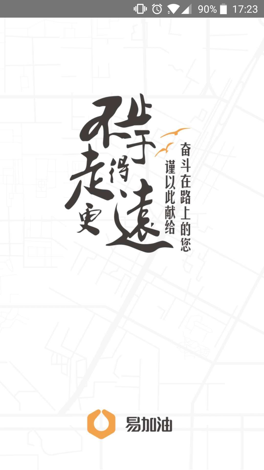 易加油优惠加油app安卓去广告版 V6.5.9