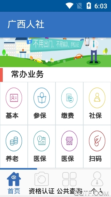 广西人社人脸识别app安卓去广告版 V7.0.15