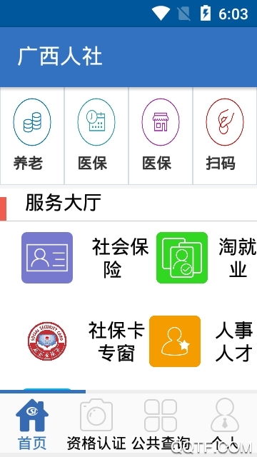 广西人社人脸识别app安卓去广告版 V7.0.15