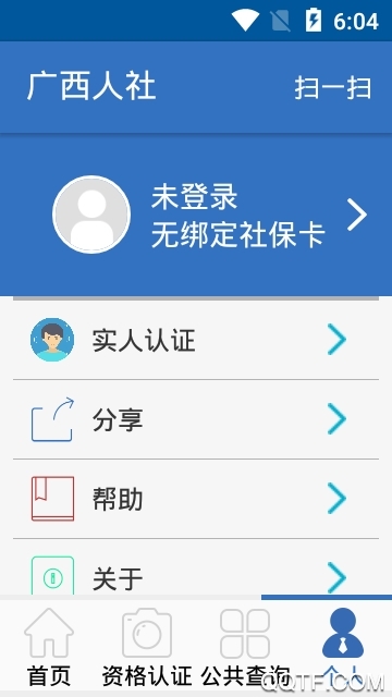 广西人社人脸识别app安卓去广告版 V7.0.15