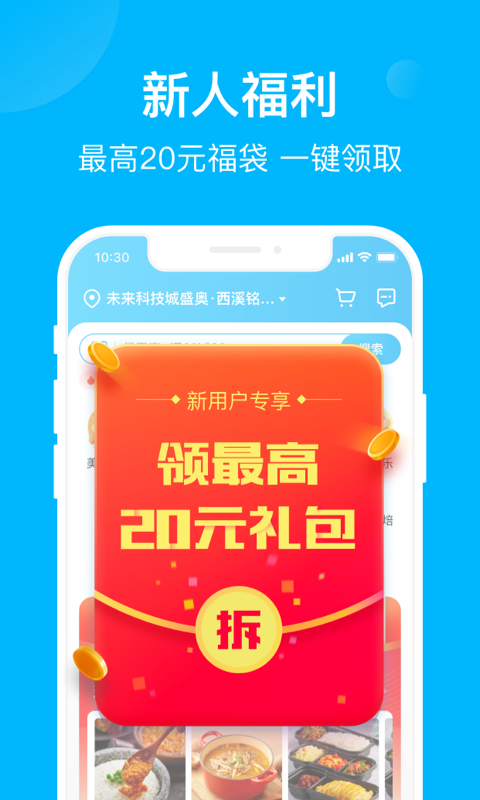 饿了么外卖送餐app安卓官方版 V10.17.38