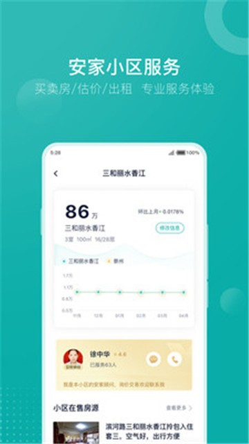 安家GO安卓免费版 V1.8.74