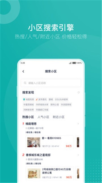 安家GO安卓免费版 V1.8.74