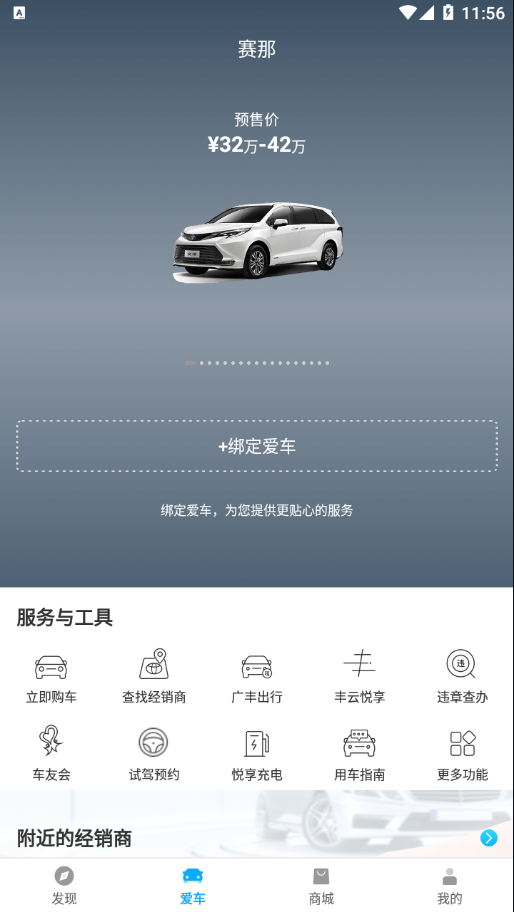 丰云行安卓官方版 V5.6.1
