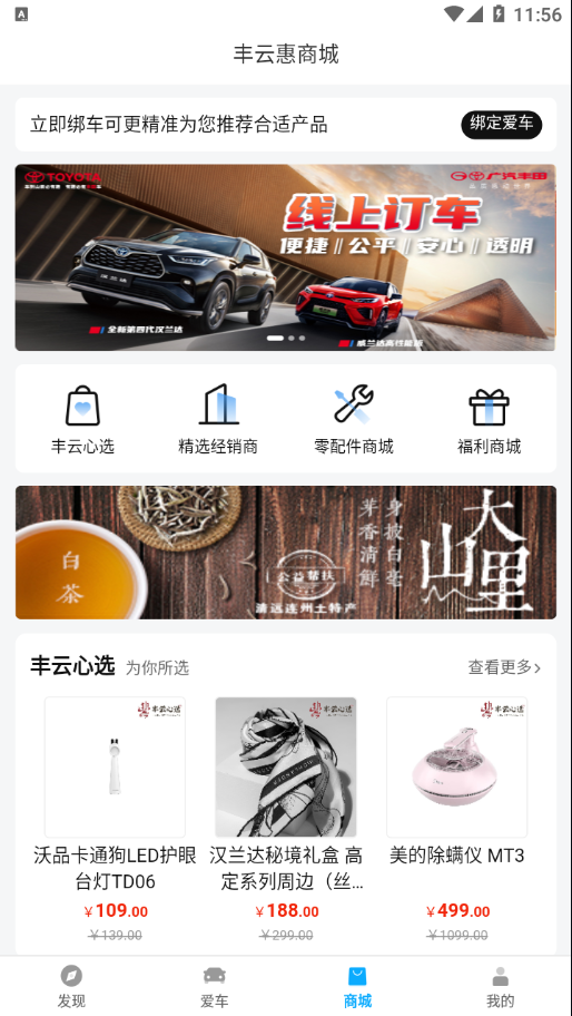 丰云行安卓官方版 V5.6.1