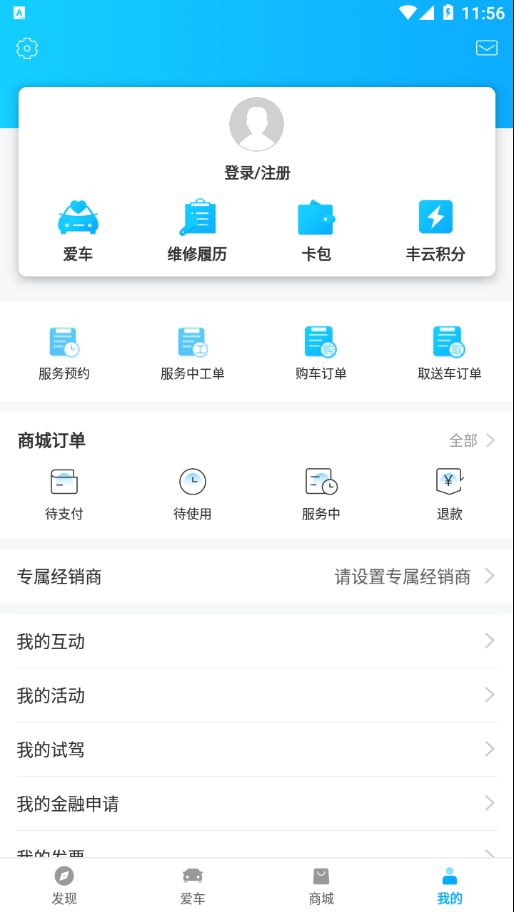 丰云行安卓官方版 V5.6.1