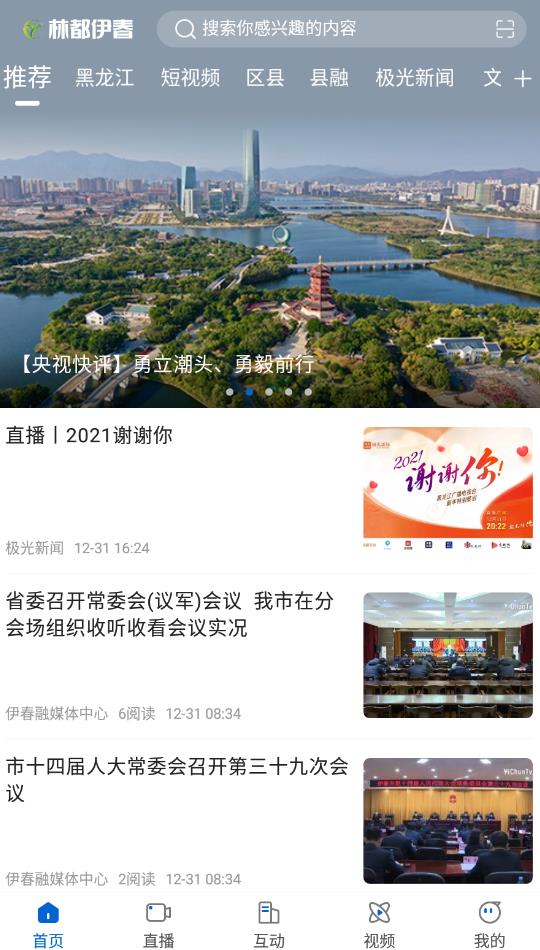 林都伊春安卓完整版 V1.9.5