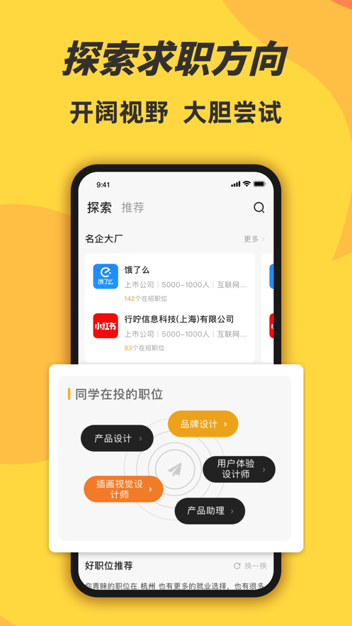 前程无忧安卓去广告版 V1.7.1