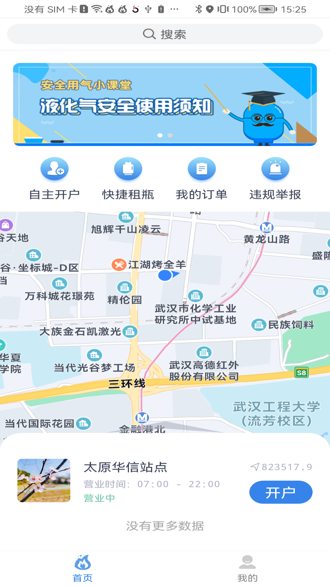 美气多安卓手机版 V1.0
