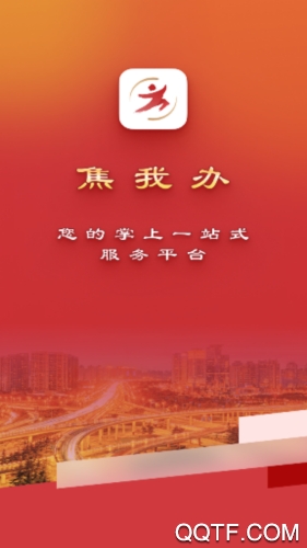 焦我办app安卓去广告版 V1.1.3